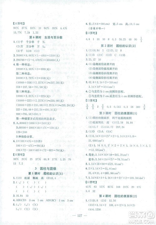 浙江大学出版社2021课时特训优化作业本六年级数学下册人教版答案