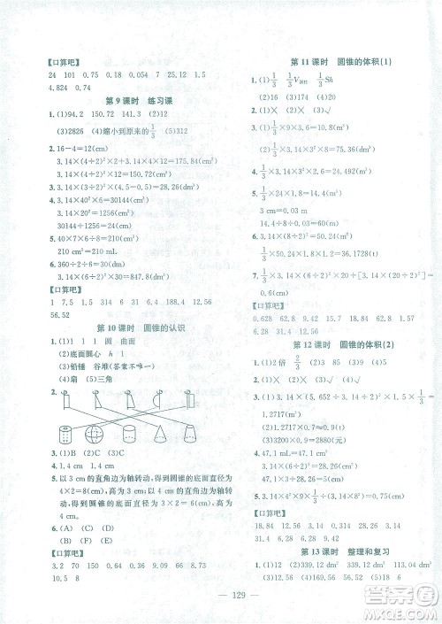 浙江大学出版社2021课时特训优化作业本六年级数学下册人教版答案