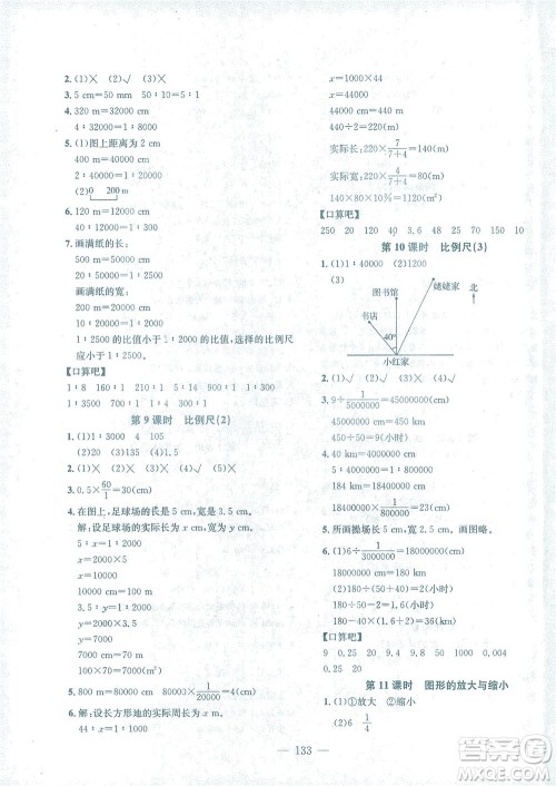 浙江大学出版社2021课时特训优化作业本六年级数学下册人教版答案