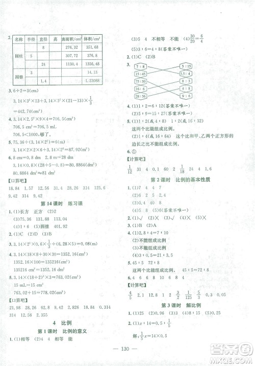 浙江大学出版社2021课时特训优化作业本六年级数学下册人教版答案