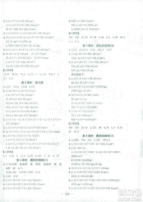 浙江大学出版社2021课时特训优化作业本六年级数学下册人教版答案