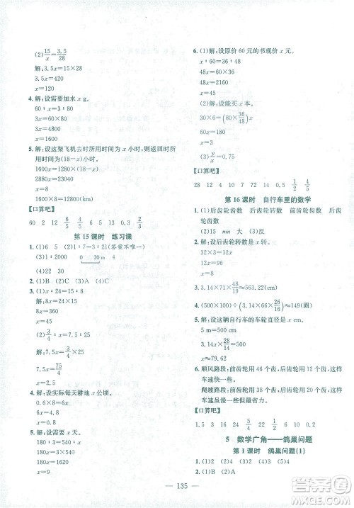 浙江大学出版社2021课时特训优化作业本六年级数学下册人教版答案