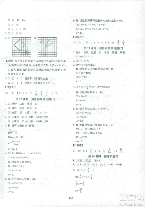 浙江大学出版社2021课时特训优化作业本六年级数学下册人教版答案