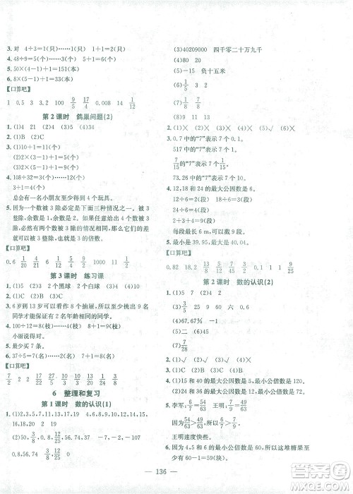 浙江大学出版社2021课时特训优化作业本六年级数学下册人教版答案