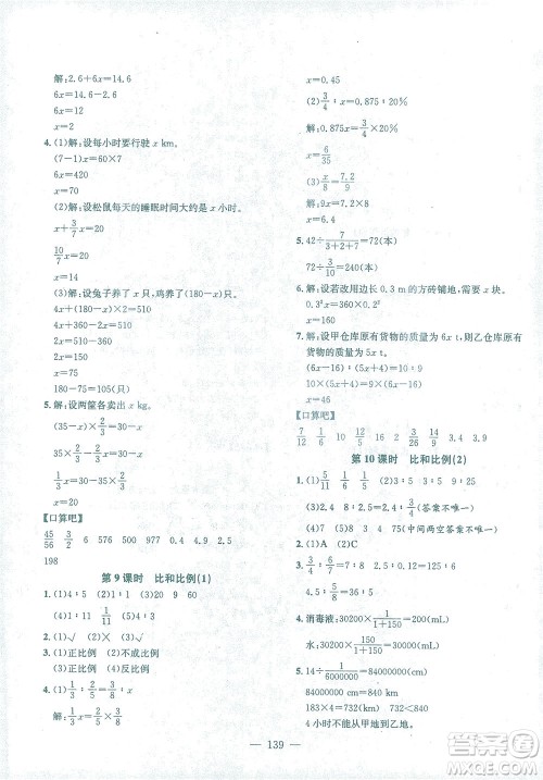 浙江大学出版社2021课时特训优化作业本六年级数学下册人教版答案