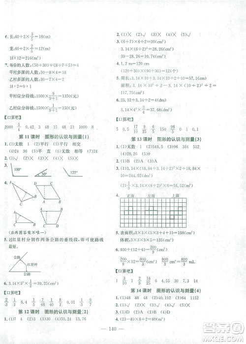 浙江大学出版社2021课时特训优化作业本六年级数学下册人教版答案