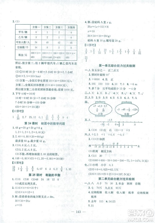 浙江大学出版社2021课时特训优化作业本六年级数学下册人教版答案