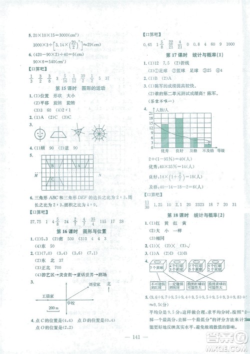 浙江大学出版社2021课时特训优化作业本六年级数学下册人教版答案