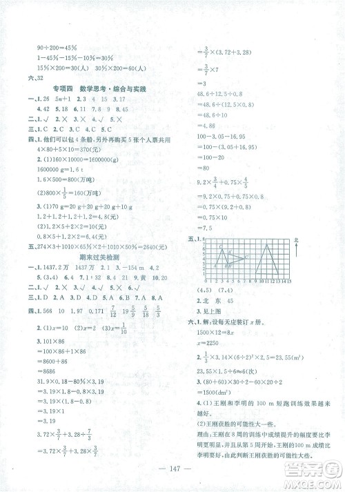 浙江大学出版社2021课时特训优化作业本六年级数学下册人教版答案