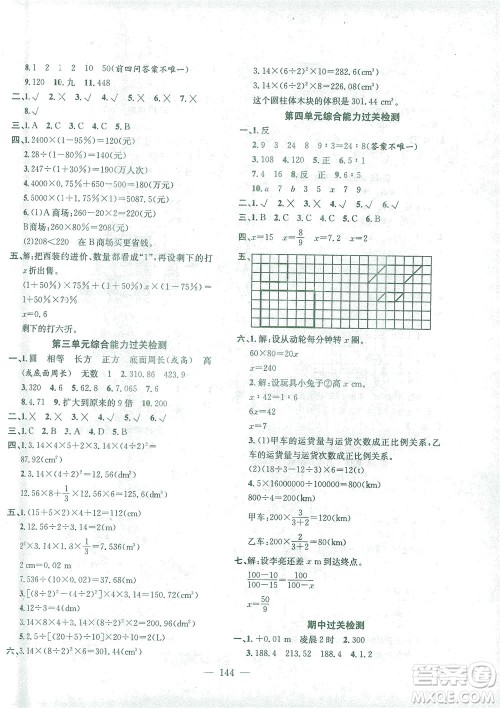 浙江大学出版社2021课时特训优化作业本六年级数学下册人教版答案