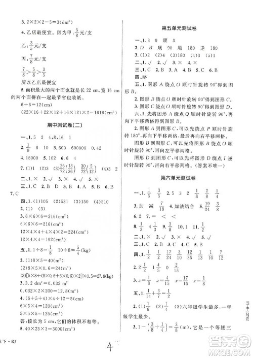 知识出版社2021优化设计单元测试卷五年级下册数学人教版参考答案 知识出版社2021优化设计单元测试卷五年级下册数学人教版参考答案