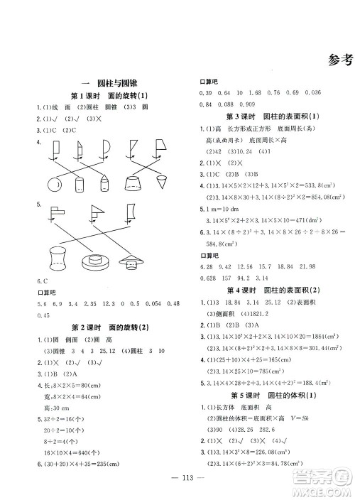 浙江大学出版社2021课时特训优化作业本六年级数学下册北师大版答案 浙江大学出版社2021课时特训优化作业本六年级数学下册北师大版答案