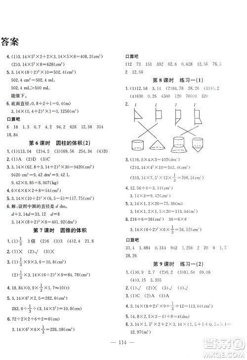 浙江大学出版社2021课时特训优化作业本六年级数学下册北师大版答案 浙江大学出版社2021课时特训优化作业本六年级数学下册北师大版答案