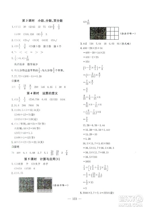 浙江大学出版社2021课时特训优化作业本六年级数学下册北师大版答案