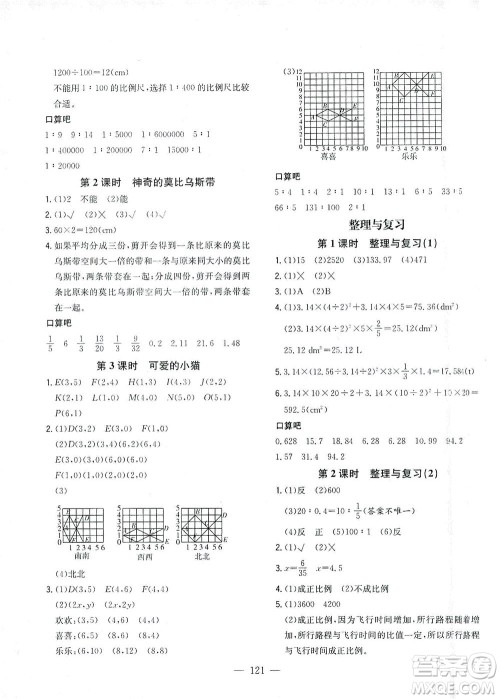 浙江大学出版社2021课时特训优化作业本六年级数学下册北师大版答案