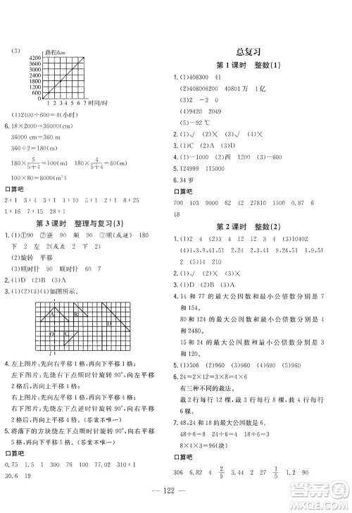 浙江大学出版社2021课时特训优化作业本六年级数学下册北师大版答案