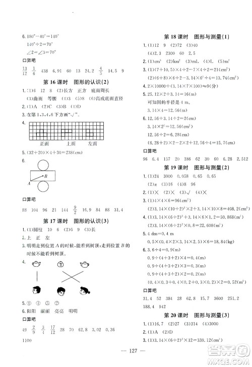 浙江大学出版社2021课时特训优化作业本六年级数学下册北师大版答案 浙江大学出版社2021课时特训优化作业本六年级数学下册北师大版答案