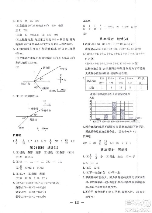 浙江大学出版社2021课时特训优化作业本六年级数学下册北师大版答案