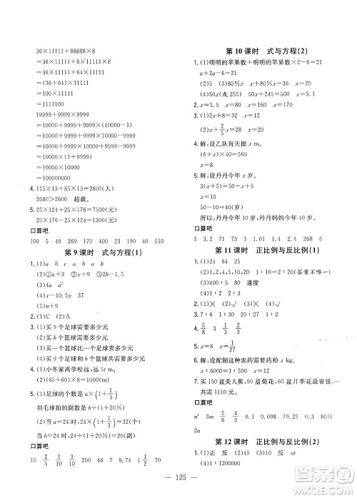 浙江大学出版社2021课时特训优化作业本六年级数学下册北师大版答案