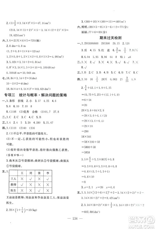 浙江大学出版社2021课时特训优化作业本六年级数学下册北师大版答案 浙江大学出版社2021课时特训优化作业本六年级数学下册北师大版答案