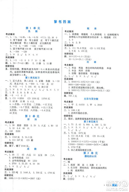 河北科学技术出版社2021练习新方案数学六年级下册人教版答案