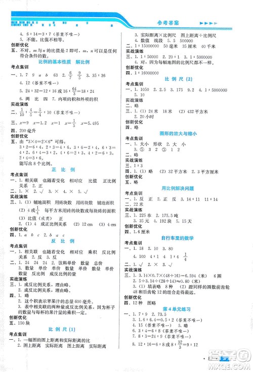 河北科学技术出版社2021练习新方案数学六年级下册人教版答案