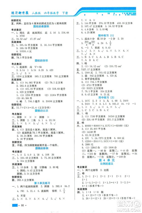 河北科学技术出版社2021练习新方案数学六年级下册人教版答案