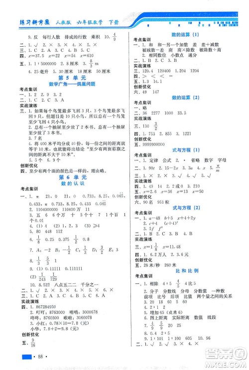 河北科学技术出版社2021练习新方案数学六年级下册人教版答案