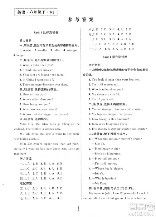 知识出版社2021优化设计单元测试卷六年级下册英语人教版参考答案 知识出版社2021优化设计单元测试卷六年级下册英语人教版参考答案