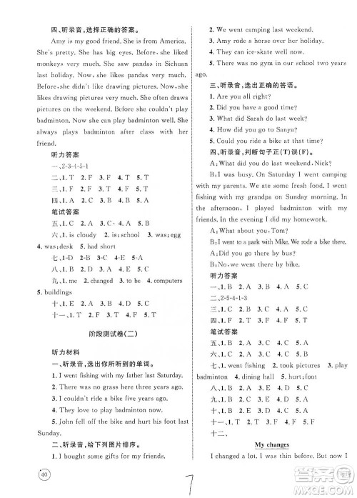 知识出版社2021优化设计单元测试卷六年级下册英语人教版参考答案 知识出版社2021优化设计单元测试卷六年级下册英语人教版参考答案