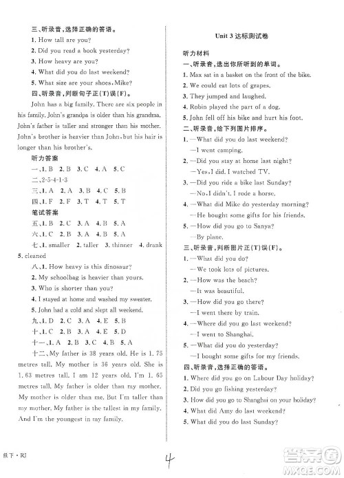 知识出版社2021优化设计单元测试卷六年级下册英语人教版参考答案 知识出版社2021优化设计单元测试卷六年级下册英语人教版参考答案