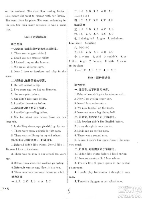 知识出版社2021优化设计单元测试卷六年级下册英语人教版参考答案 知识出版社2021优化设计单元测试卷六年级下册英语人教版参考答案