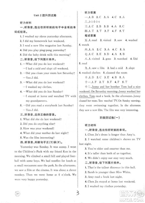 知识出版社2021优化设计单元测试卷六年级下册英语人教版参考答案 知识出版社2021优化设计单元测试卷六年级下册英语人教版参考答案