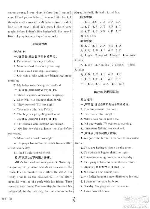 知识出版社2021优化设计单元测试卷六年级下册英语人教版参考答案 知识出版社2021优化设计单元测试卷六年级下册英语人教版参考答案
