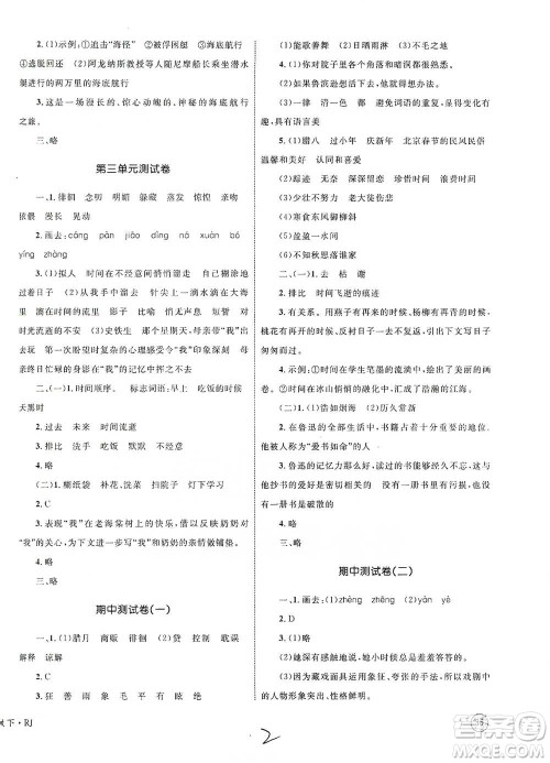 知识出版社2021优化设计单元测试卷六年级下册语文人教版参考答案 知识出版社2021优化设计单元测试卷六年级下册语文人教版参考答案