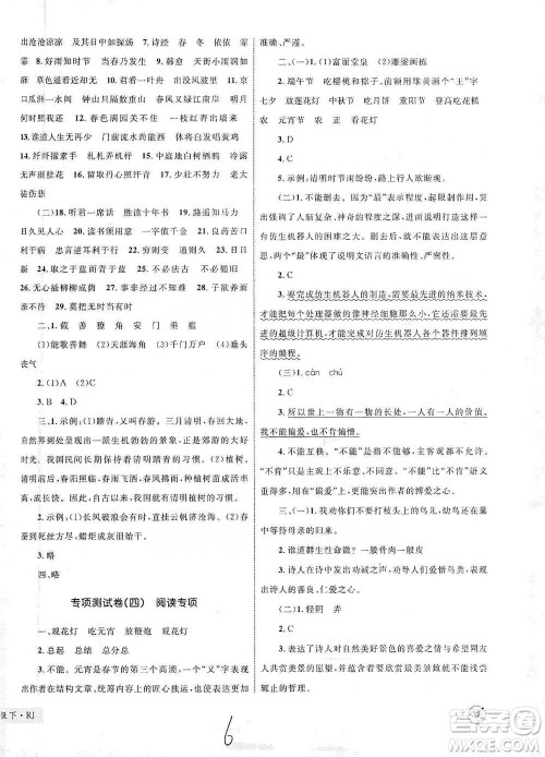 知识出版社2021优化设计单元测试卷六年级下册语文人教版参考答案 知识出版社2021优化设计单元测试卷六年级下册语文人教版参考答案