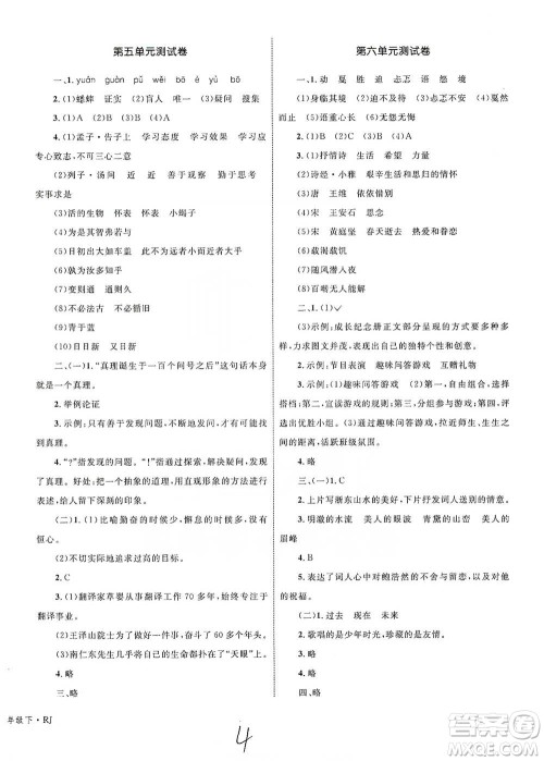 知识出版社2021优化设计单元测试卷六年级下册语文人教版参考答案 知识出版社2021优化设计单元测试卷六年级下册语文人教版参考答案
