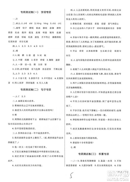 知识出版社2021优化设计单元测试卷六年级下册语文人教版参考答案 知识出版社2021优化设计单元测试卷六年级下册语文人教版参考答案