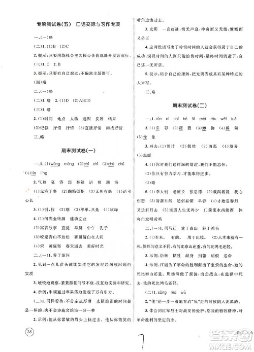 知识出版社2021优化设计单元测试卷六年级下册语文人教版参考答案 知识出版社2021优化设计单元测试卷六年级下册语文人教版参考答案