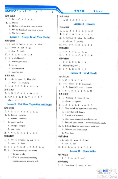 河北科学技术出版社2021练习新方案英语三年级起点六年级下册冀教版答案