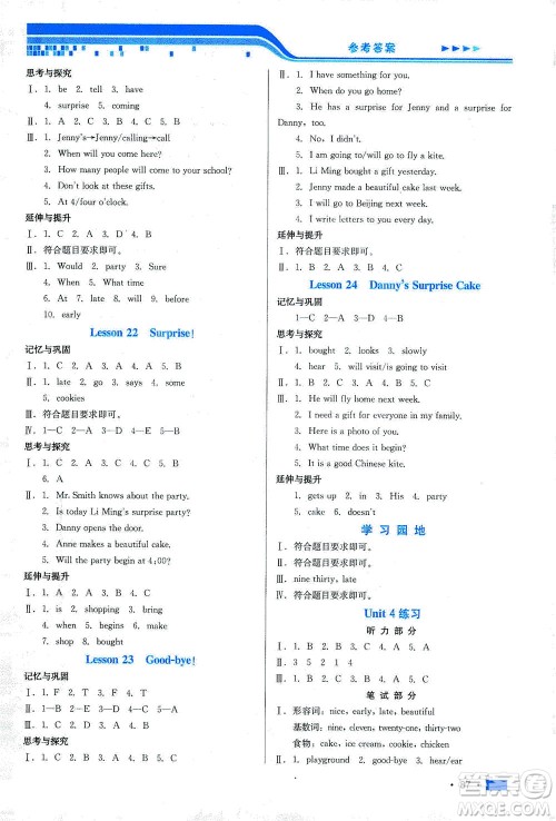 河北科学技术出版社2021练习新方案英语三年级起点六年级下册冀教版答案