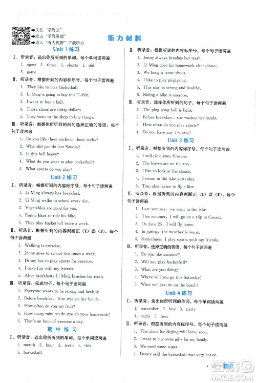 河北科学技术出版社2021练习新方案英语三年级起点六年级下册冀教版答案