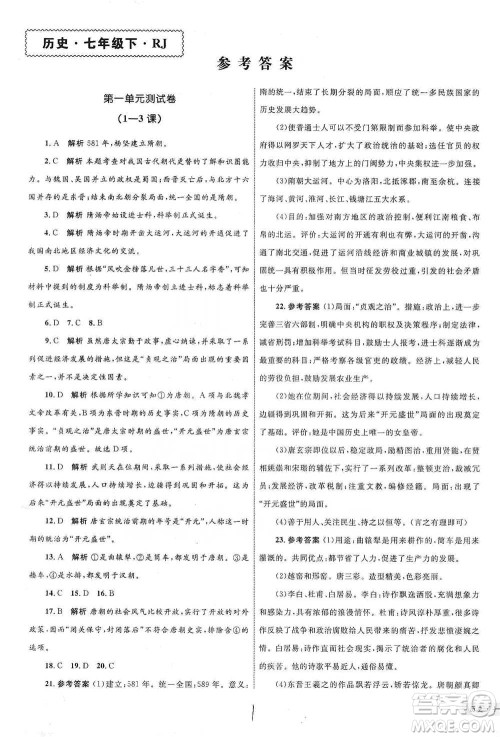 知识出版社2021优化设计单元测试卷七年级下册历史人教版参考答案 知识出版社2021优化设计单元测试卷七年级下册历史人教版参考答案