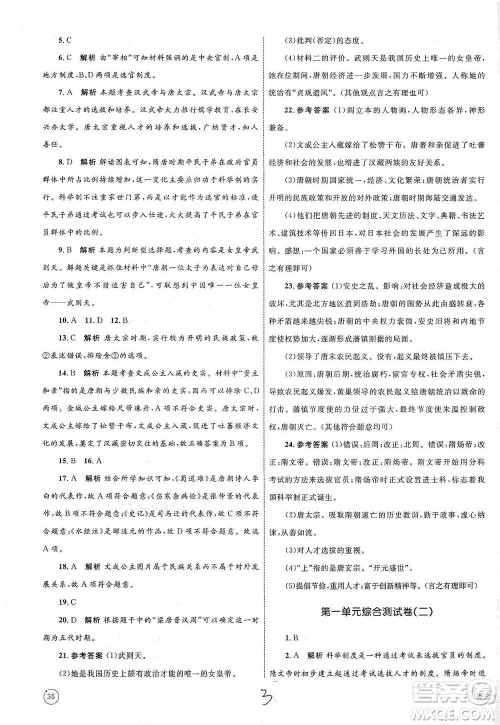 知识出版社2021优化设计单元测试卷七年级下册历史人教版参考答案 知识出版社2021优化设计单元测试卷七年级下册历史人教版参考答案