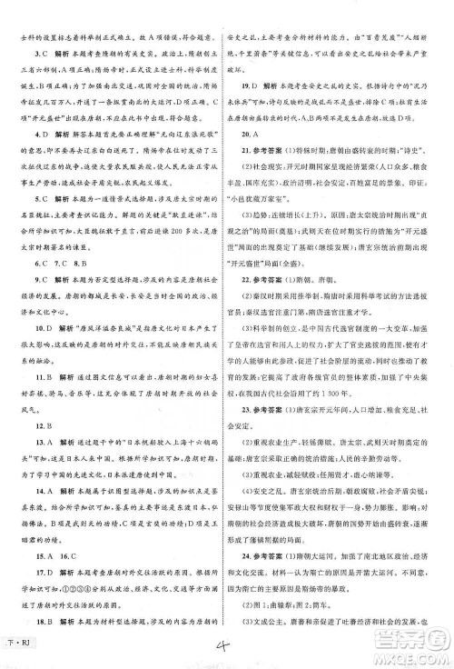 知识出版社2021优化设计单元测试卷七年级下册历史人教版参考答案 知识出版社2021优化设计单元测试卷七年级下册历史人教版参考答案