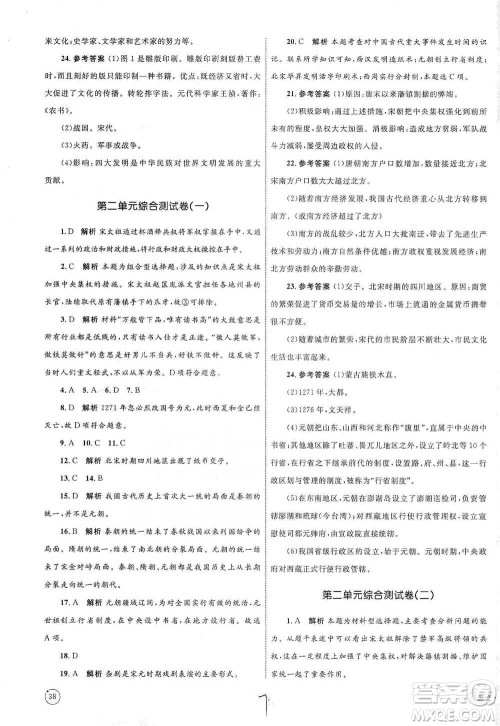 知识出版社2021优化设计单元测试卷七年级下册历史人教版参考答案 知识出版社2021优化设计单元测试卷七年级下册历史人教版参考答案
