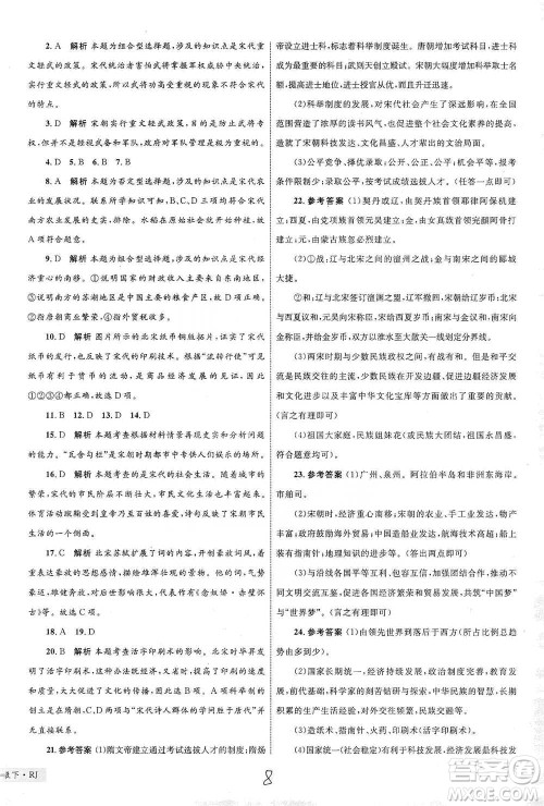 知识出版社2021优化设计单元测试卷七年级下册历史人教版参考答案 知识出版社2021优化设计单元测试卷七年级下册历史人教版参考答案