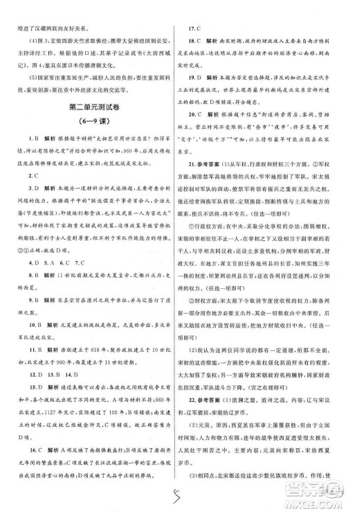 知识出版社2021优化设计单元测试卷七年级下册历史人教版参考答案 知识出版社2021优化设计单元测试卷七年级下册历史人教版参考答案