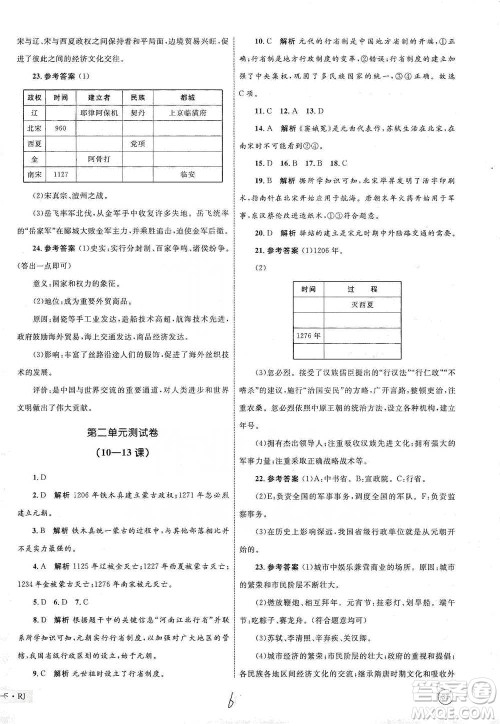 知识出版社2021优化设计单元测试卷七年级下册历史人教版参考答案 知识出版社2021优化设计单元测试卷七年级下册历史人教版参考答案
