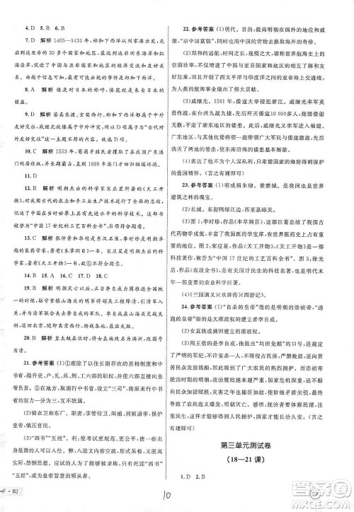 知识出版社2021优化设计单元测试卷七年级下册历史人教版参考答案 知识出版社2021优化设计单元测试卷七年级下册历史人教版参考答案